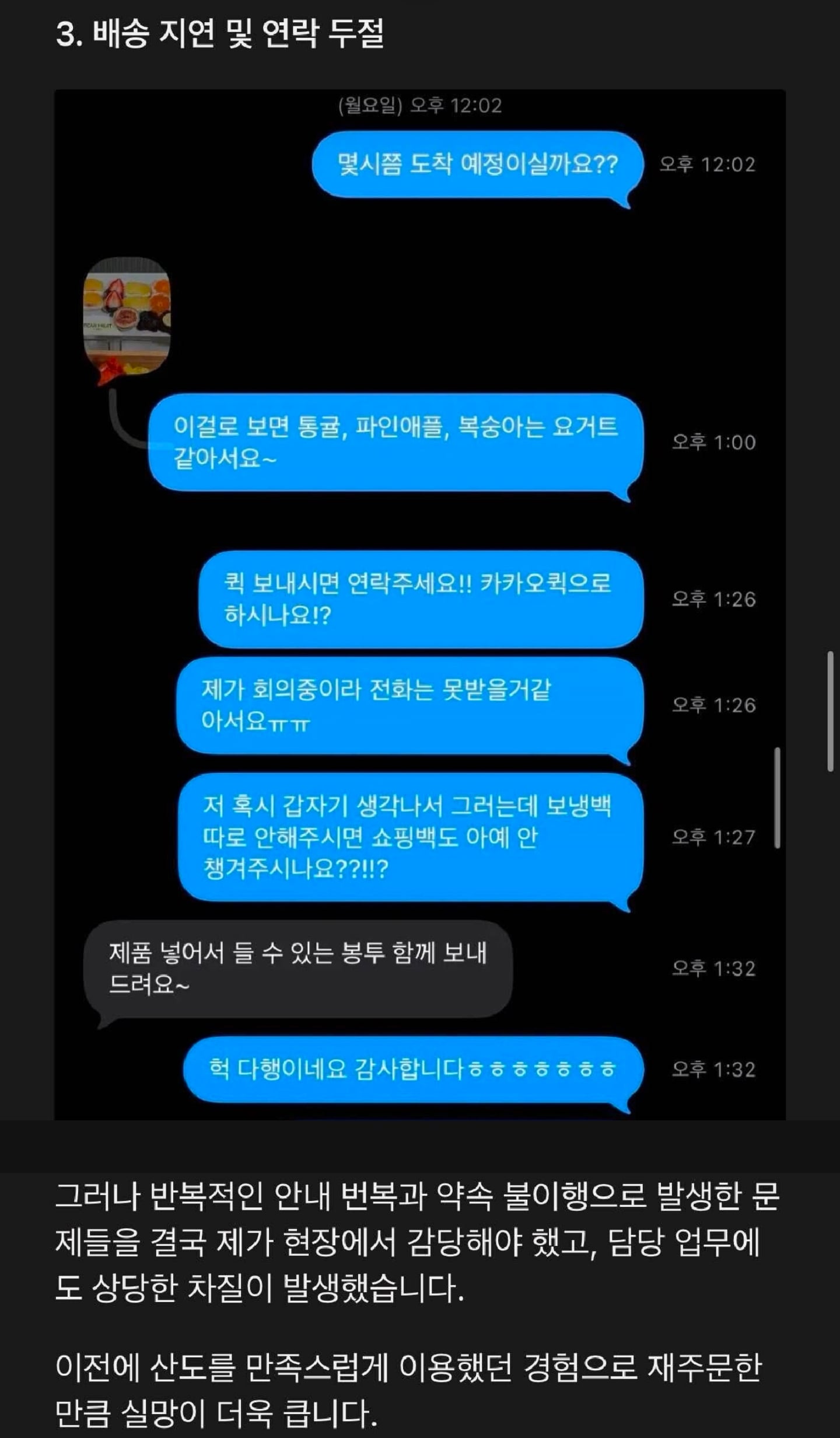 ㅅㅇ) 동탄 생과일모찌사건 · 4번째 이미지