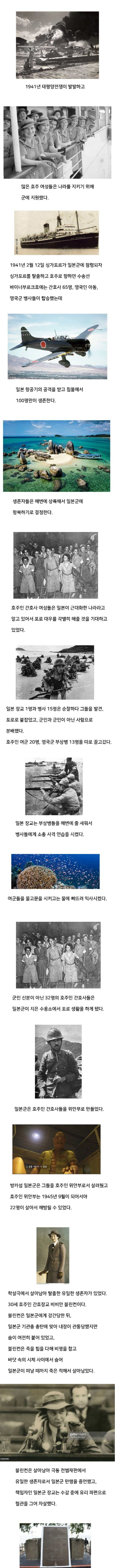 2차대전, 일본군에 잡혔던 호주 간호사 · 1번째 이미지
