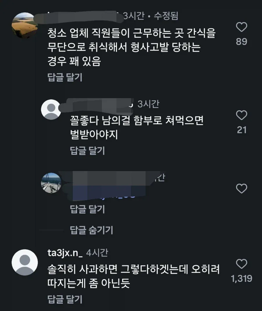 청소업체 직원이 허락 없이 간식 먹어서 논란 · 4번째 이미지