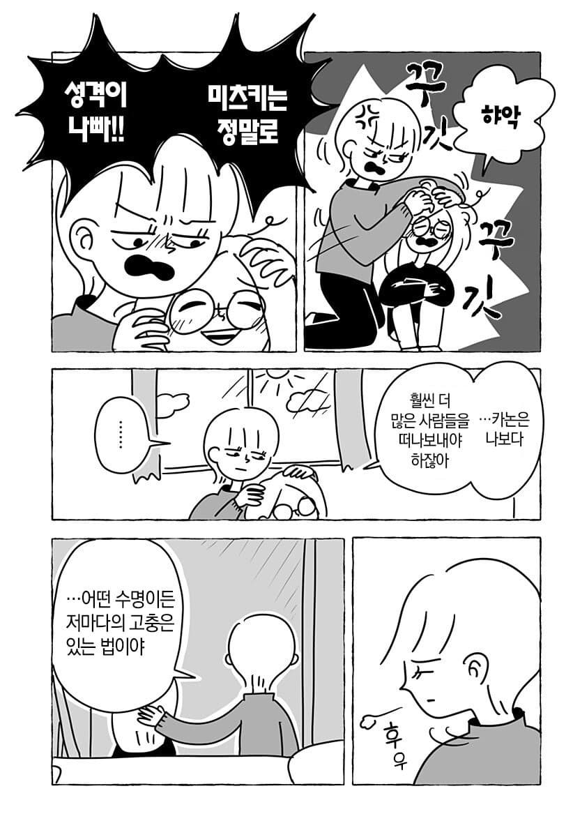 “ 유한한 존재인 우리들은... ” [단편만화] · 53번째 이미지