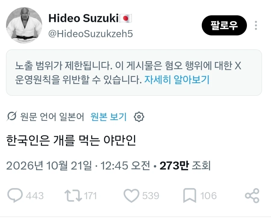 ???:한국인은 개를 먹는 야만인이야!!.jpg · 1번째 이미지