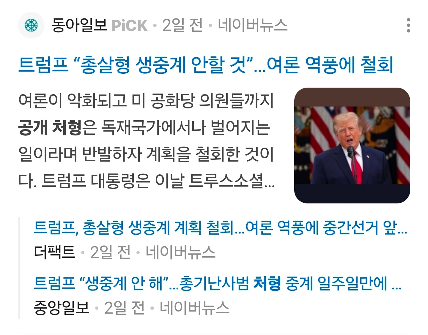 미국 사형수 공개처형 여론 근황 · 2번째 이미지