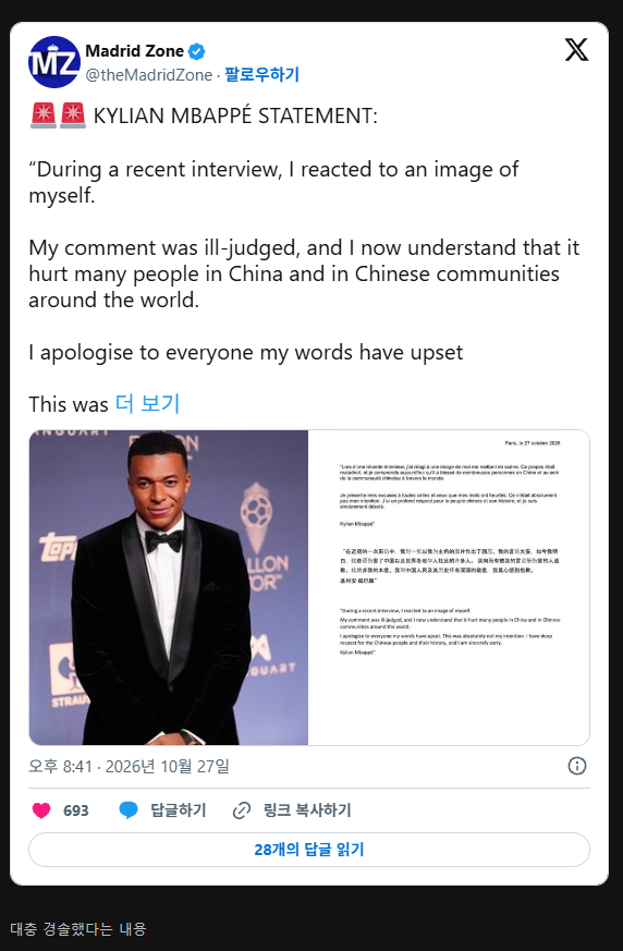 속보) 음바페 긴급 사과 ㄷㄷ · 1번째 이미지