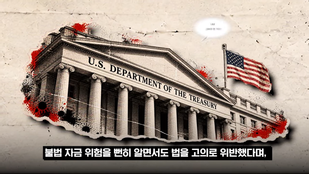 👉 불법 자금 돈세탁 딱걸렸다! 뱅크오브아메리카의 최후 💥 · 20번째 이미지