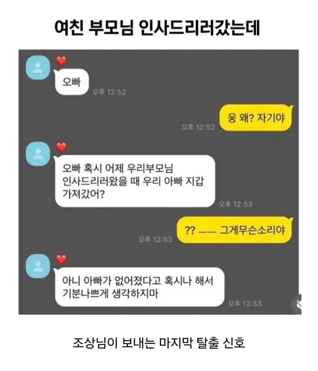 여친 부모님 인사드리러 갔는데.jpg