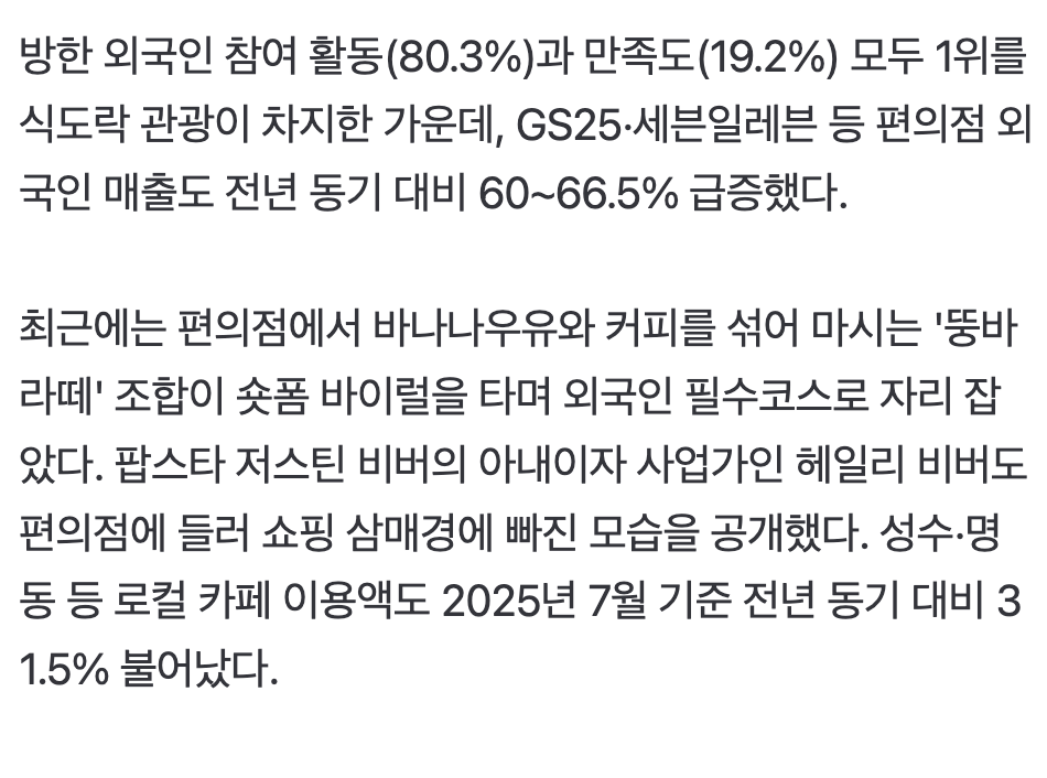 ✈️ "韓 또 가고 싶어 병날 지경"… 외국인들은 지금 '한국통'을 호소하고 있다 😣 · 7번째 이미지