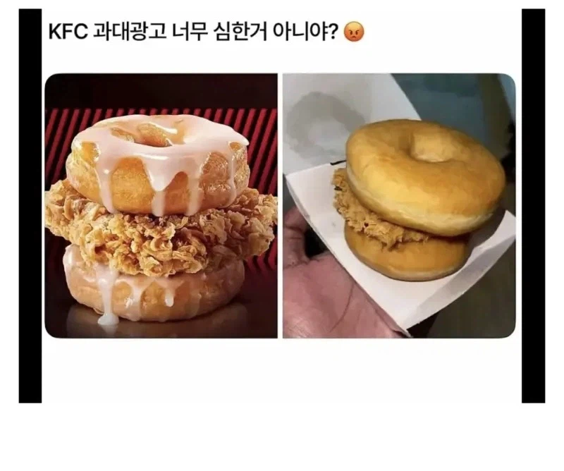 KFC 과대광고 사기 논란.jpg · 1번째 이미지