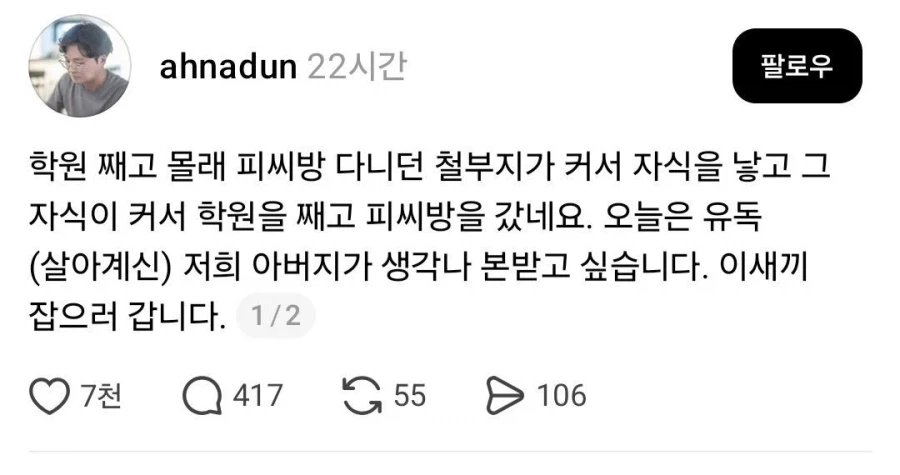PC방에 간 아들 조지러 간 의사 아버지 · 2번째 이미지
