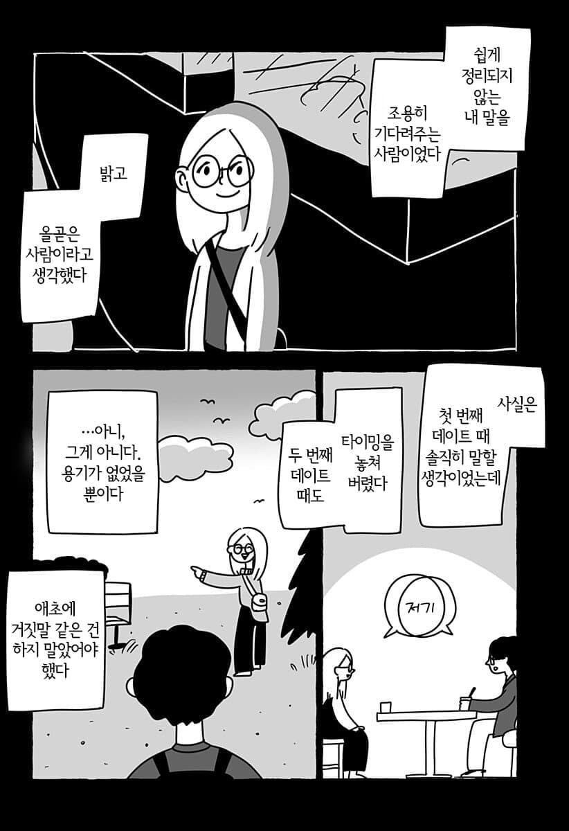 “ 유한한 존재인 우리들은... ” [단편만화] · 48번째 이미지