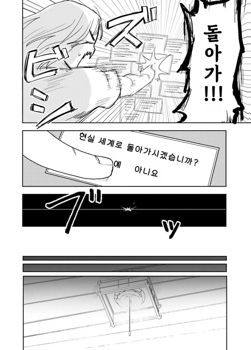 안녕하세요 쓰레기만화 가져왔습니다 이런건 같이봐요! manhwa · 91번째 이미지