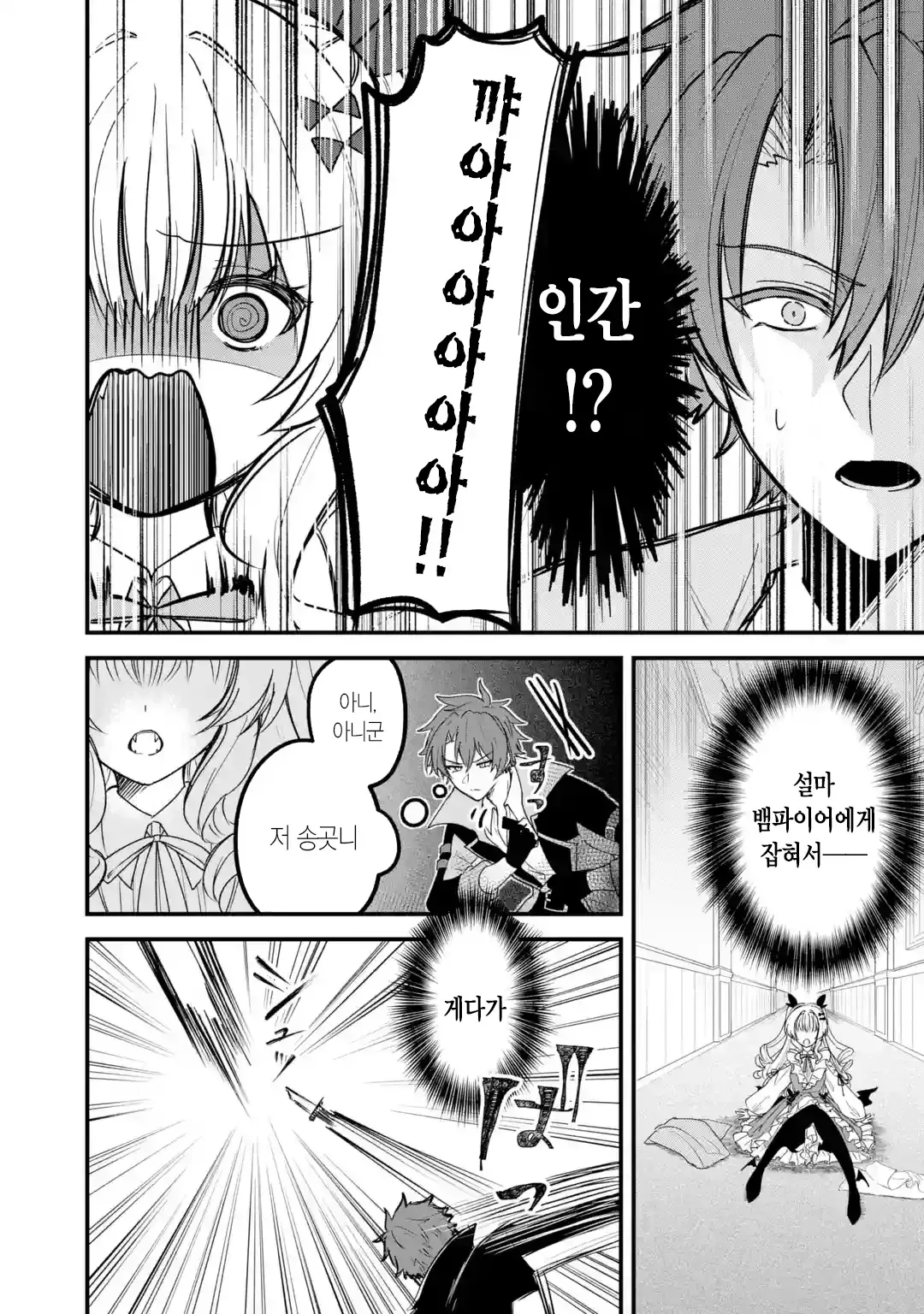 외로움쟁이 뱀파이어 만화 · 5번째 이미지