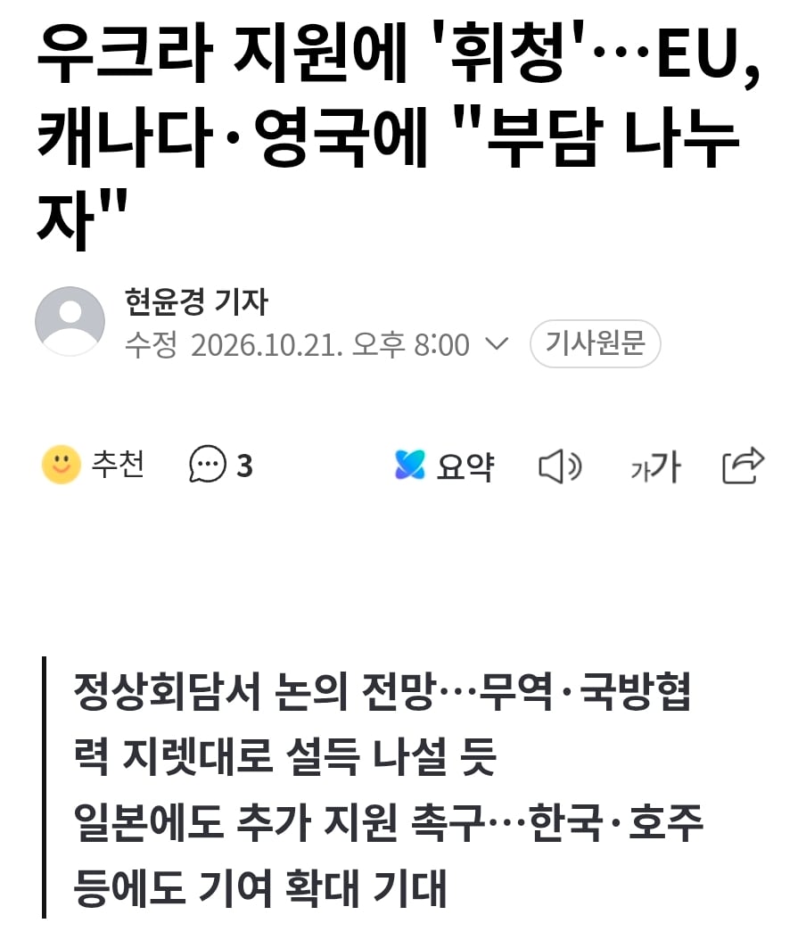 우크라 지원에 '휘청'…EU, 캐나다·영국에 "부담 나누자"