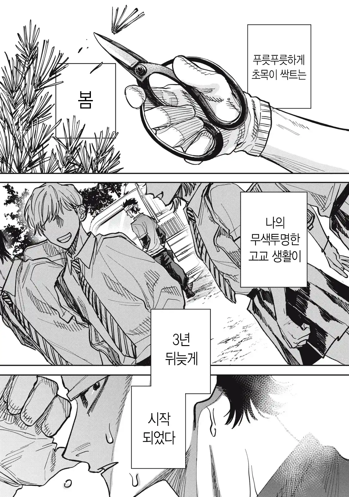 양아치 복학생과 여고생 manhwa · 1번째 이미지