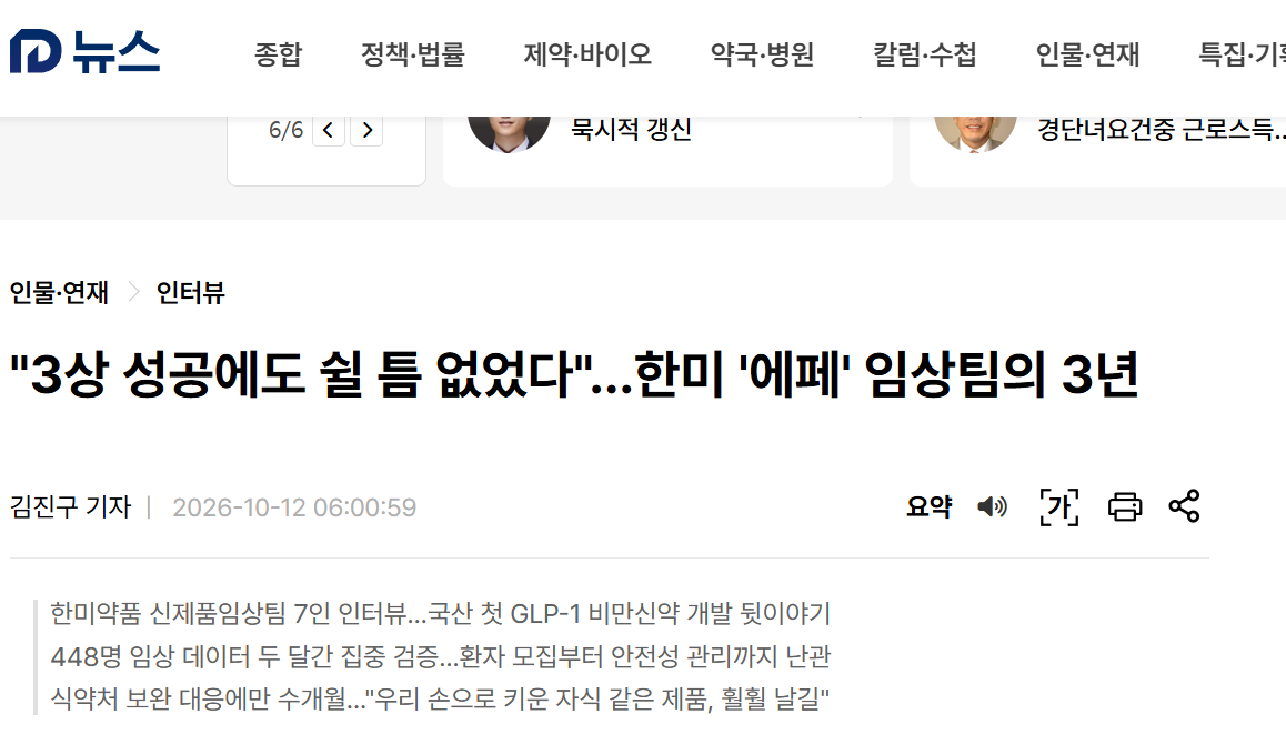 "3상 성공에도 쉴 틈 없었다"…한미 '에페' 임상팀의 3년