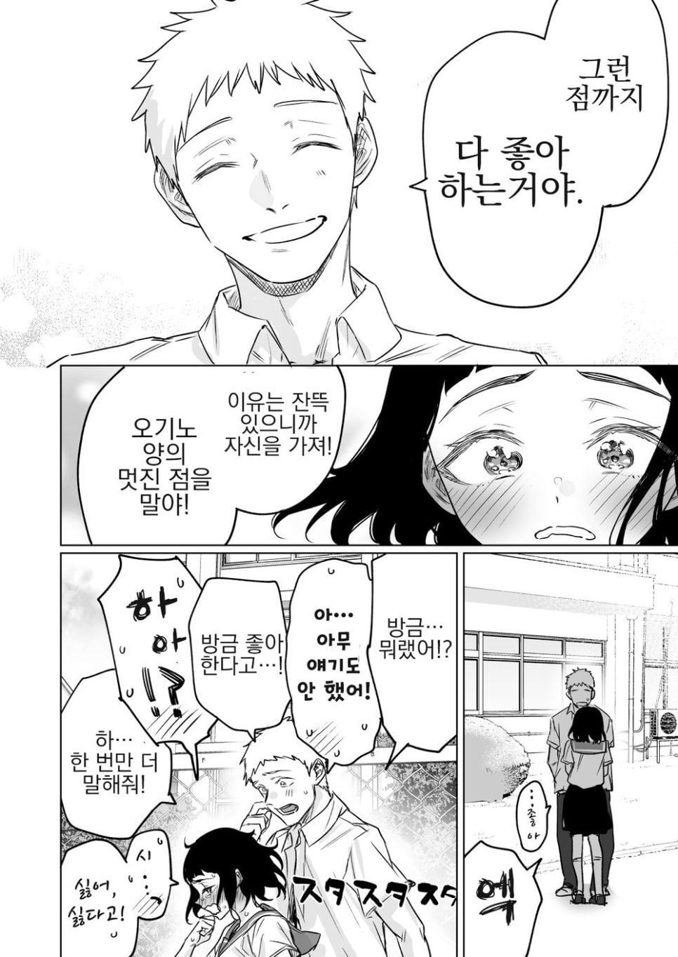 ㅆㄷ)앵겨붙는 옆자리 친구 · 12번째 이미지