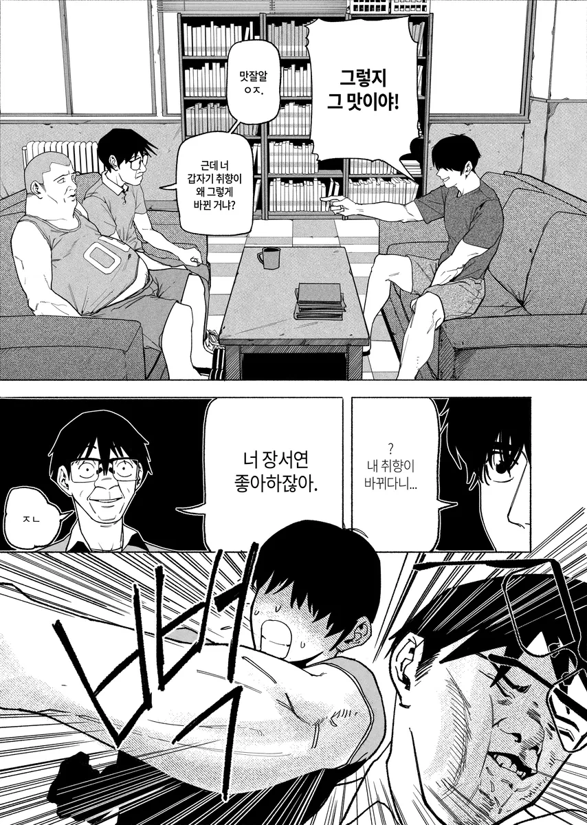 ㅇㅎ?) 여자로 안보이는 톰보이 여사친 만화 · 3번째 이미지