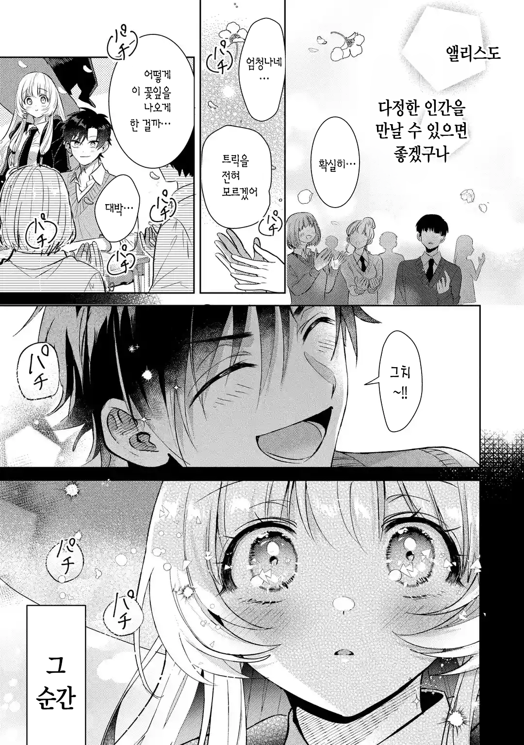 가짜인척 하는 진짜 마법사 만화 manhwa · 17번째 이미지