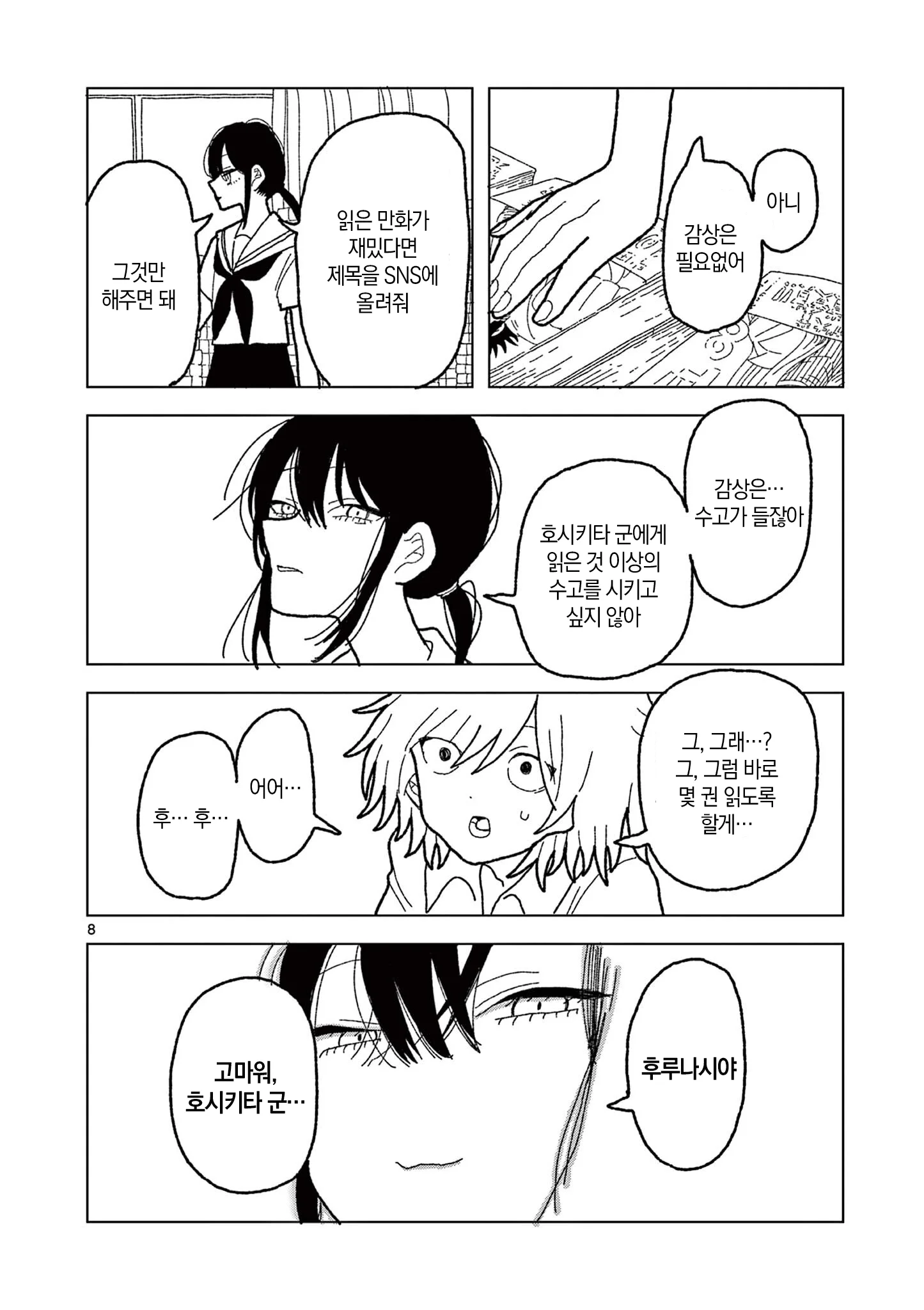 ㅆㄷ,스압)공짜로만화를읽는방법.manhwa · 8번째 이미지