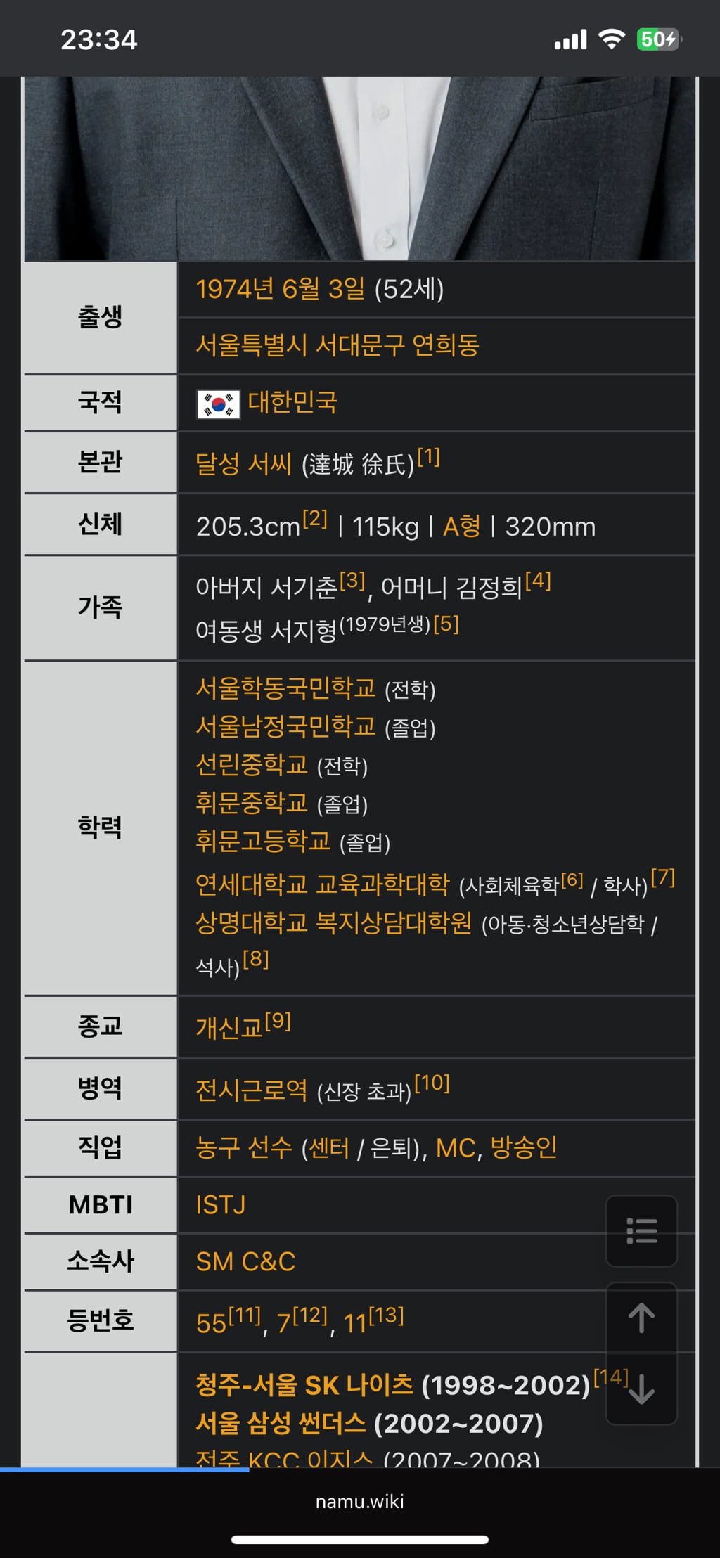 서장훈이 조언 잘하는이유 · 1번째 이미지