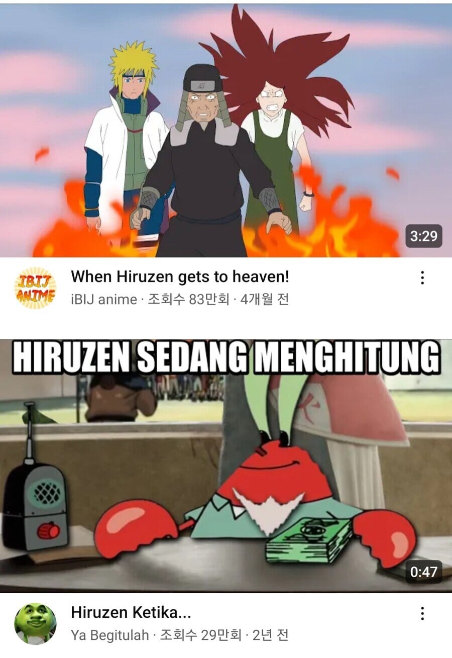 나루토)히루젠은 한국에서만 까일까? · 7번째 이미지