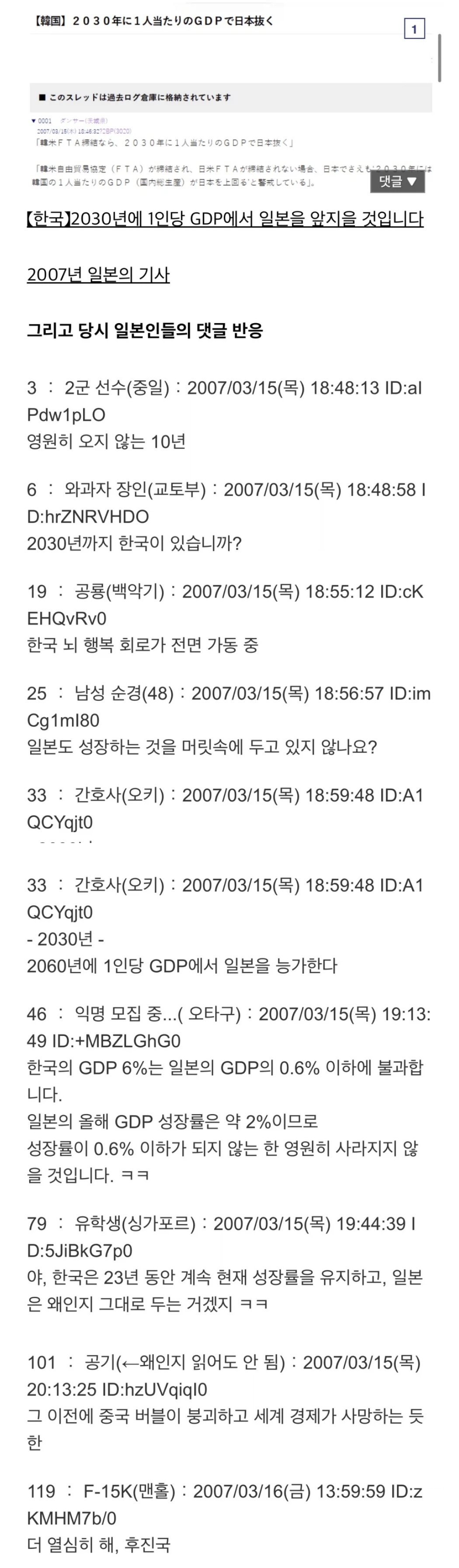 이제 일본 넷우익한테 금기시된 단어 · 4번째 이미지