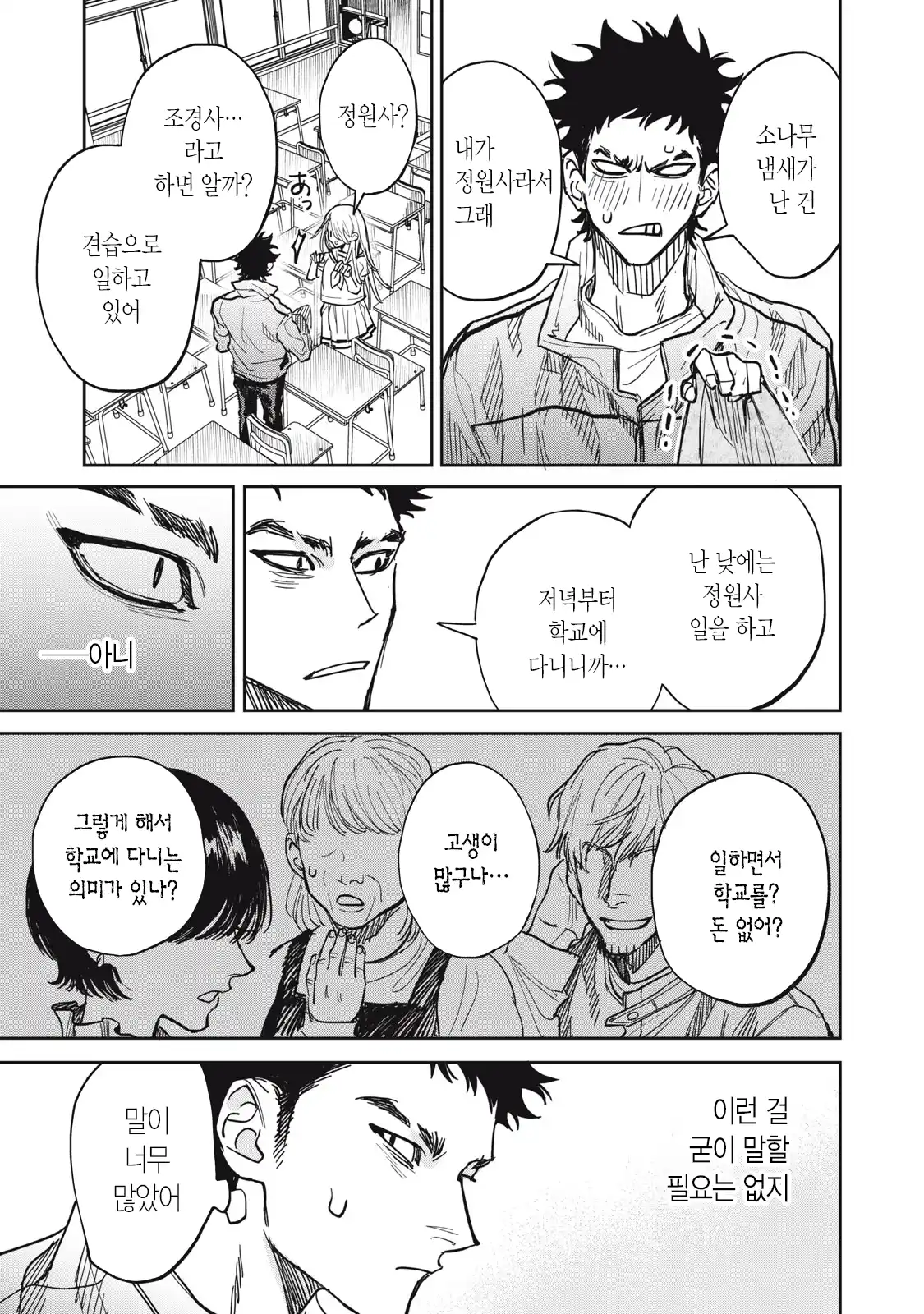 양아치 복학생과 여고생 manhwa · 31번째 이미지