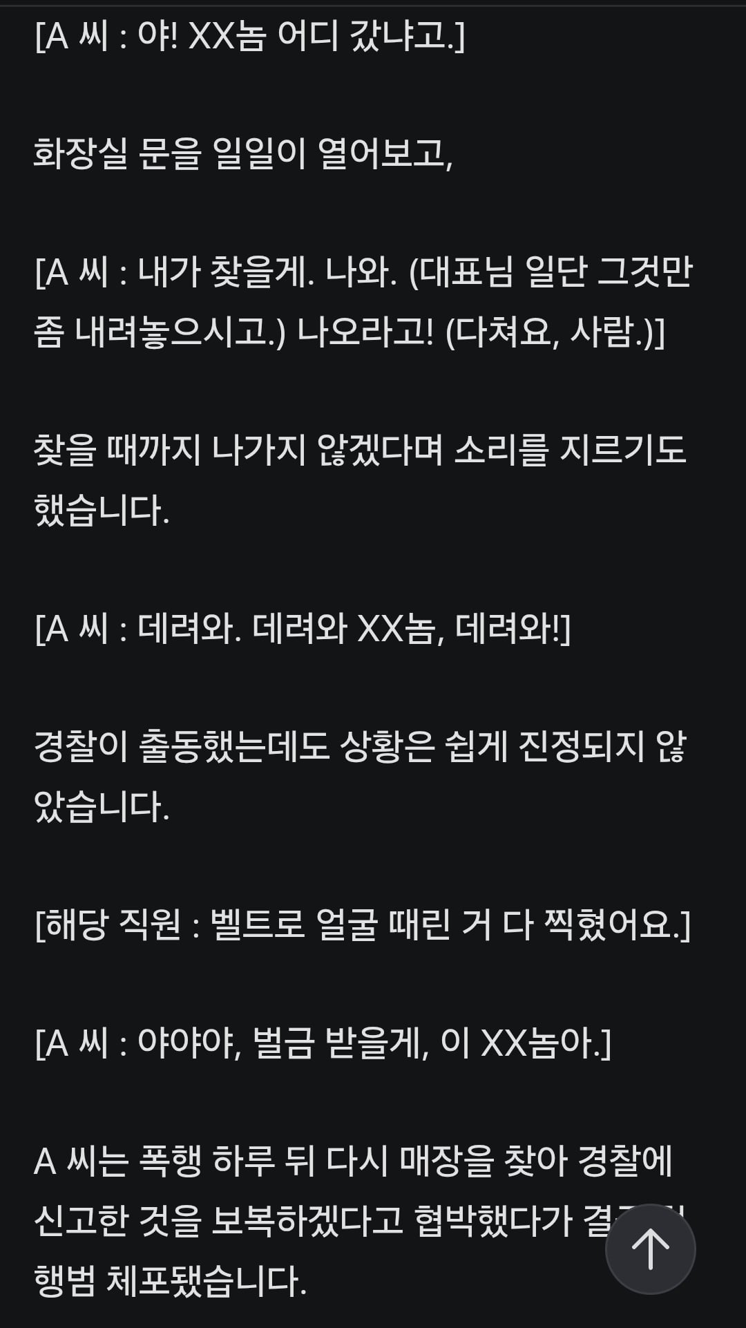 벨트폭행 화장품회사 대표 "사람은 겸손해야".jpg · 4번째 이미지