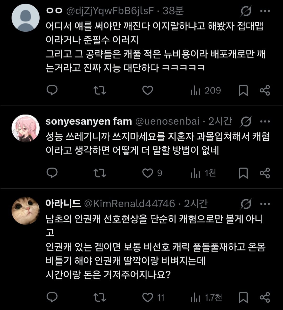 여초겜 커뮤니티에서 공략글이 안보이는 이유 · 2번째 이미지