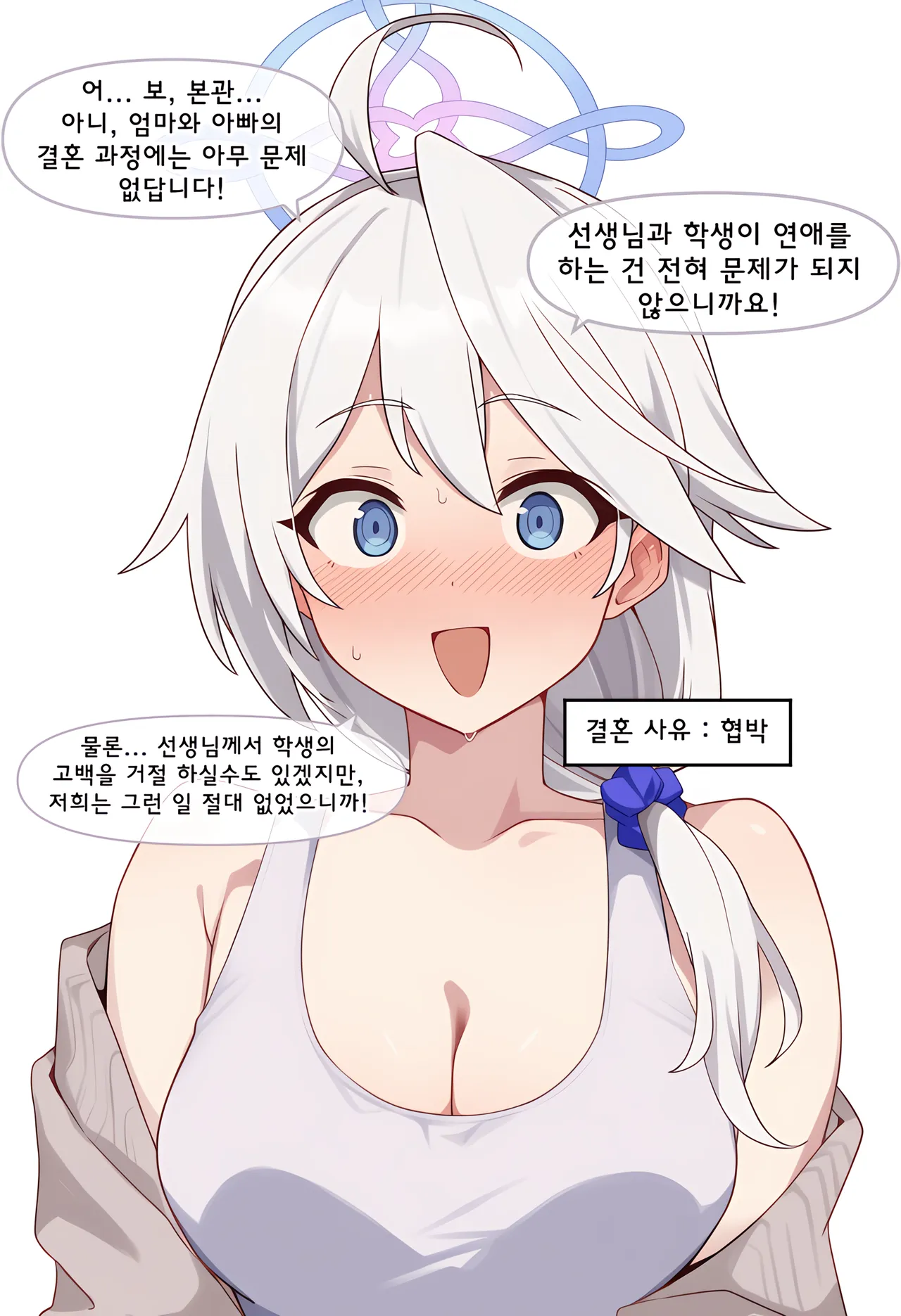 ㅆㄷ) 아빠와 어떻게 결혼했는지 묻는 manhwa · 73번째 이미지