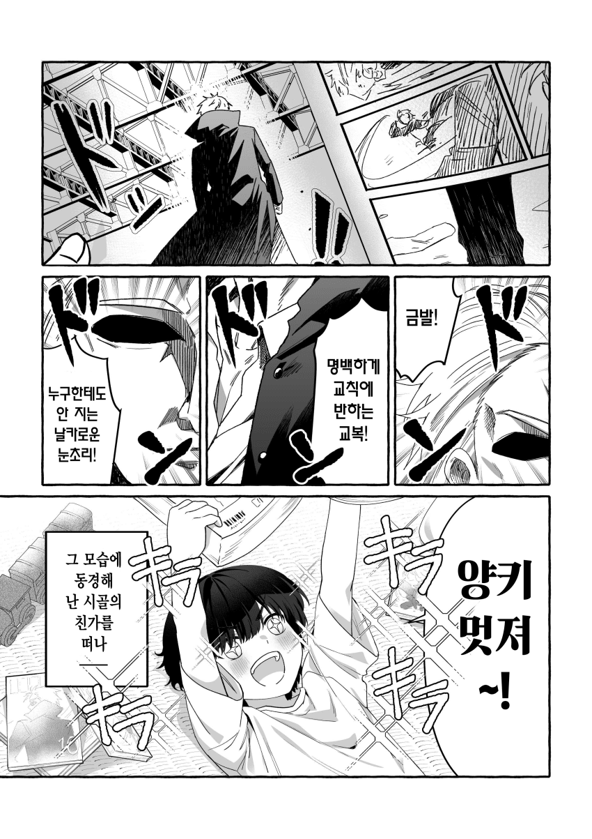 멋있어지고 싶은 시골소년 만화 · 1번째 이미지