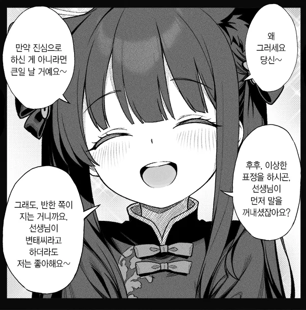 개씹스압, ㅆㄷ) 만약 쓰레기 선생이 학생을 아내라고 부른다면 · 26번째 이미지