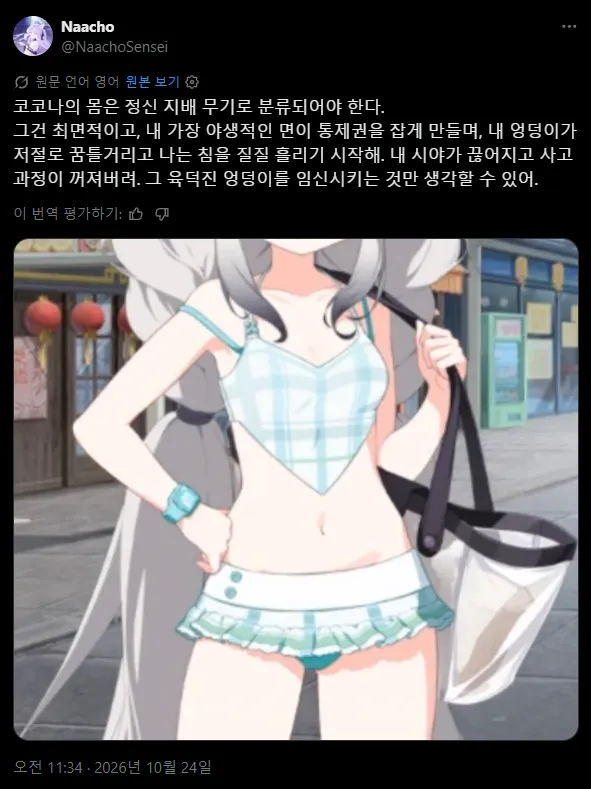 코코나의 몸매를 본 서양인 · 1번째 이미지