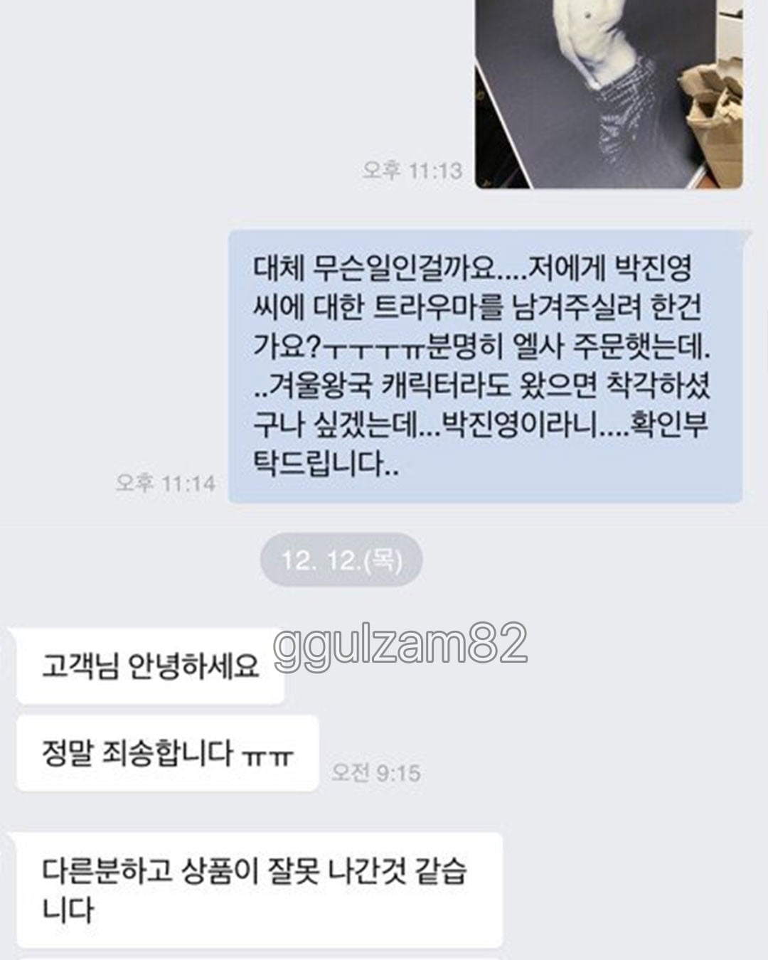 배송 오류로 인한 심리적 타격.jpg · 3번째 이미지