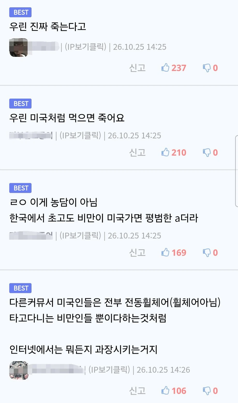서구에서 보는 한국인의 다이어트 · 2번째 이미지