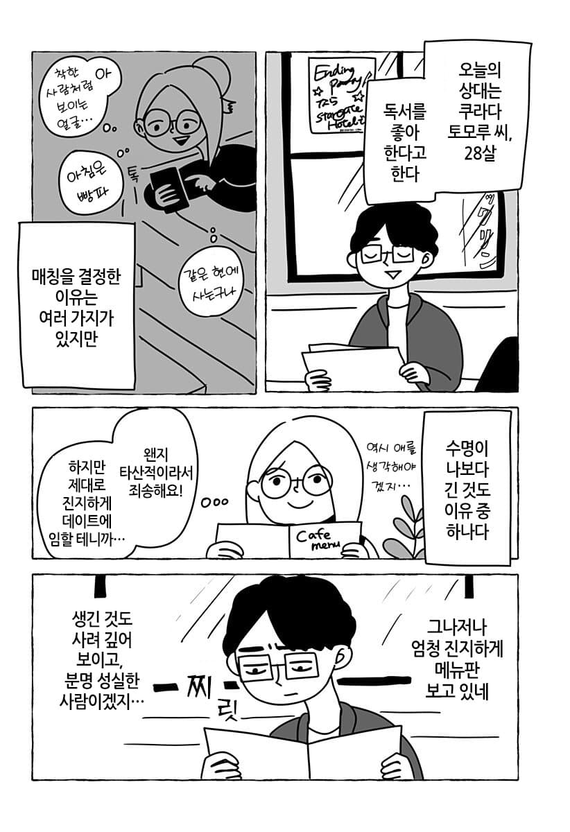 “ 유한한 존재인 우리들은... ” [단편만화] · 14번째 이미지