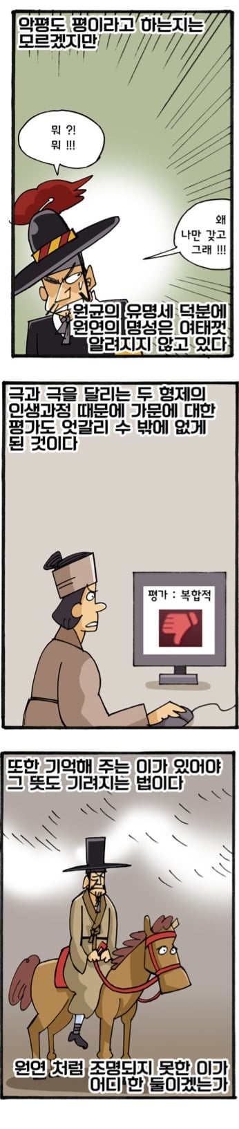 형과는 달랐던 원균의 동생 manhwa · 10번째 이미지
