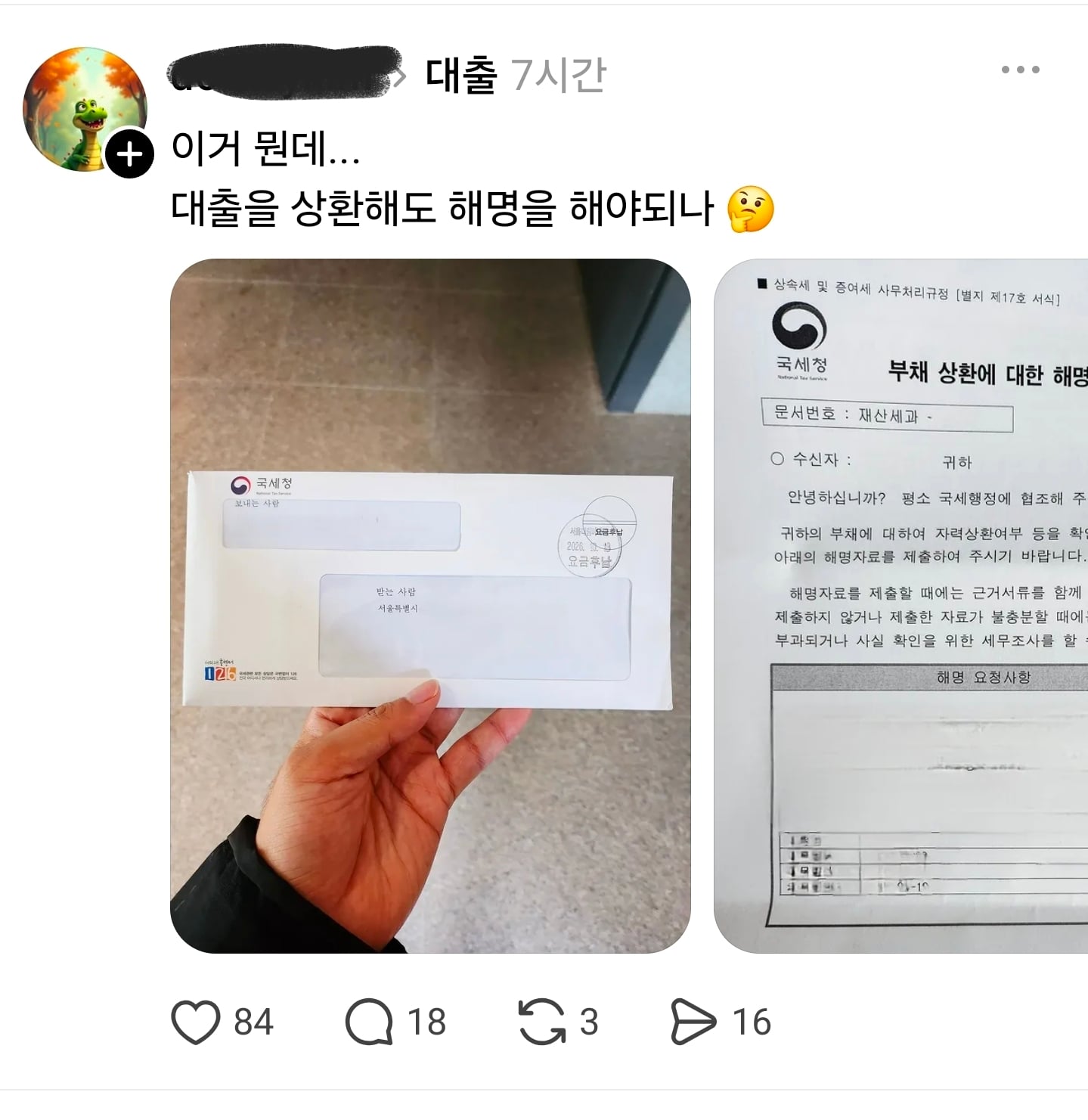 대출을 상환하면 받는 우편.png · 1번째 이미지