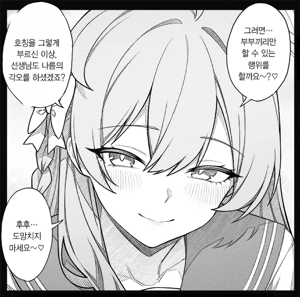 개씹스압, ㅆㄷ) 만약 쓰레기 선생이 학생을 아내라고 부른다면 · 66번째 이미지