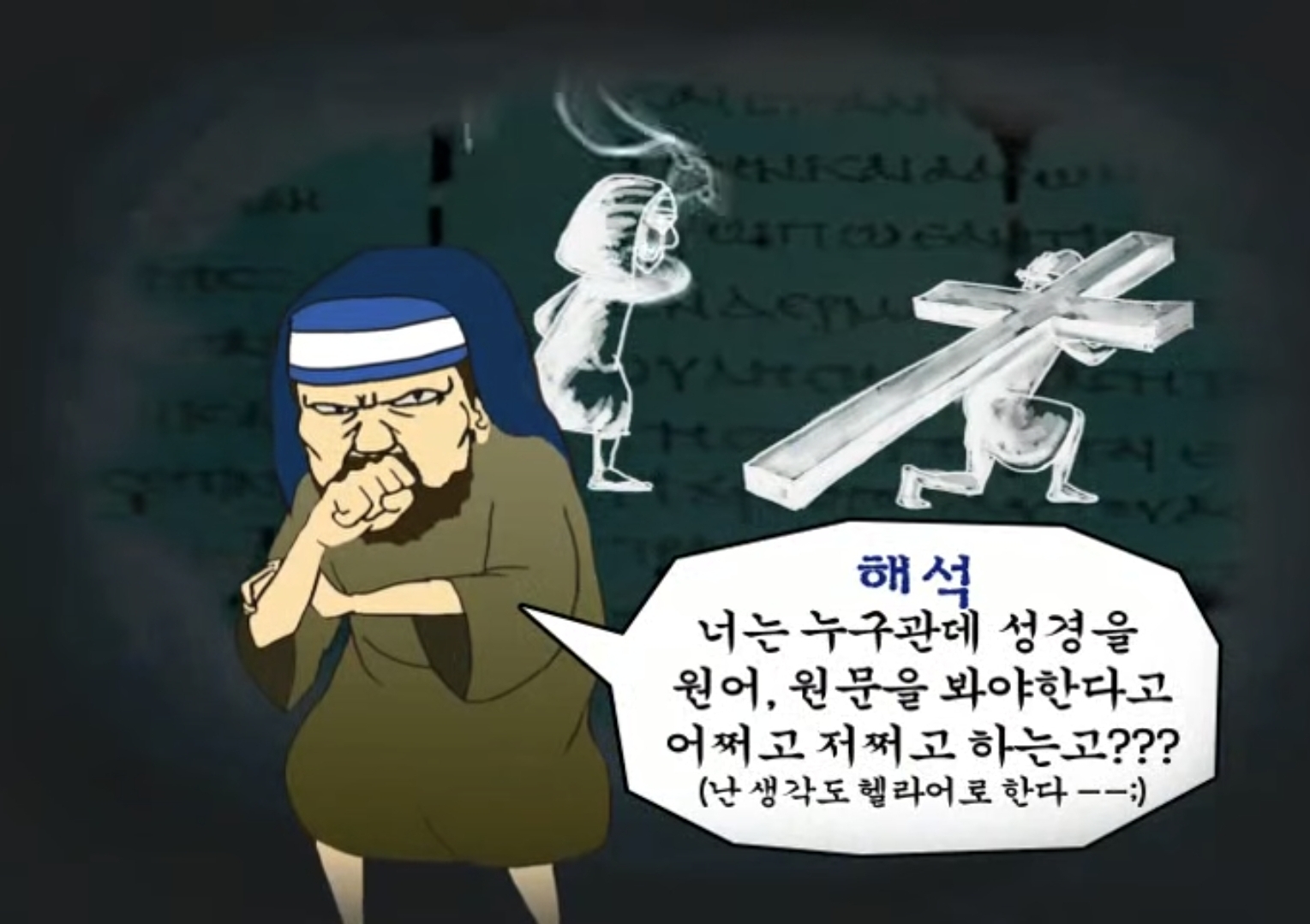 역사교육과로서 어이가 터졌던 신천지 애니메이션.jpg · 4번째 이미지