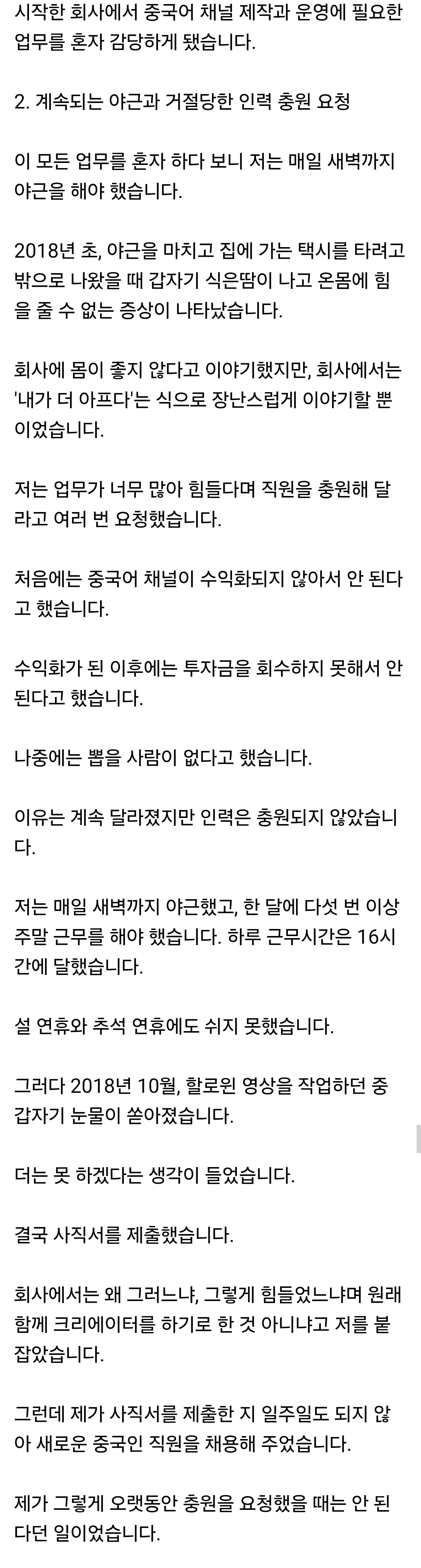 장문) 헤이지니 전 직원들 근무환경 '폭로' + 회사측 입장문 · 3번째 이미지