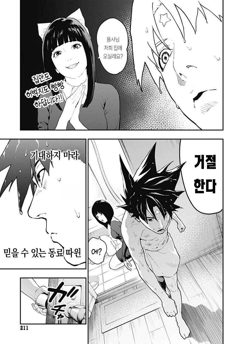 역전 이세계 용사 (2) manhwa · 15번째 이미지