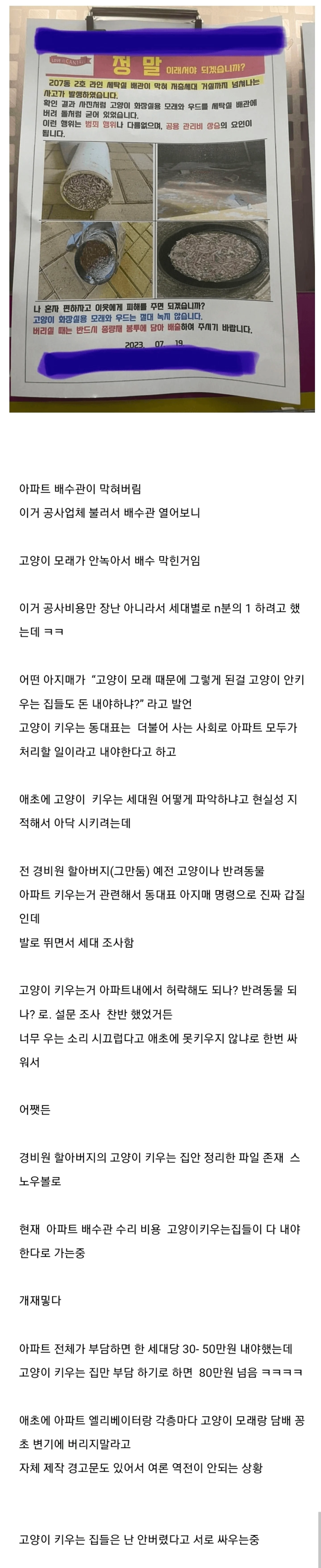 고양이모래 변기에 버려 난리난 아파트 · 1번째 이미지