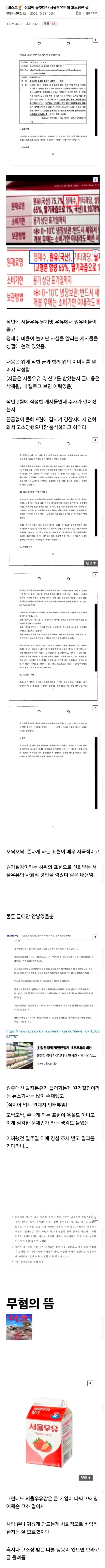 싱갤에 글 썼다가 서울우유한테 고소미 먹은 싱붕이..jpg