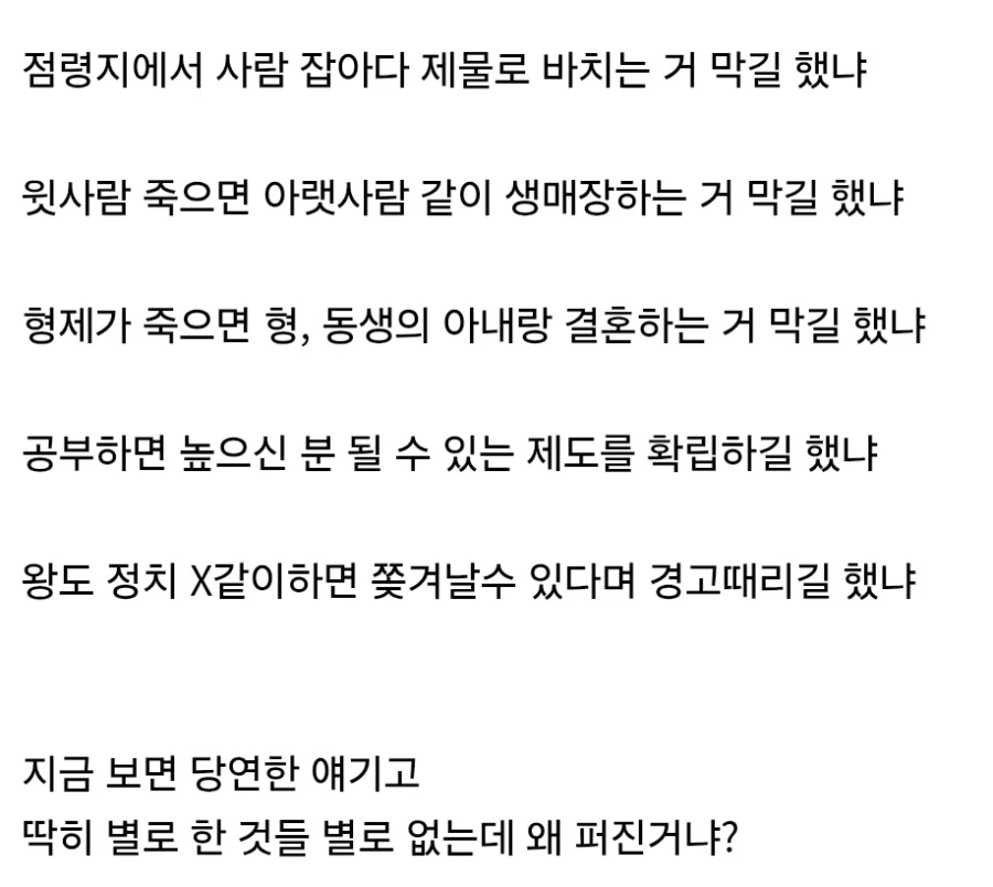 ???: 유교가 왜 퍼졌는지 모르겠다 · 2번째 이미지