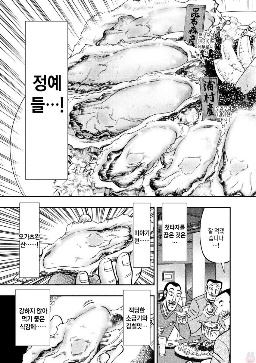 아저씨들이 굴 먹는 manhwa · 15번째 이미지