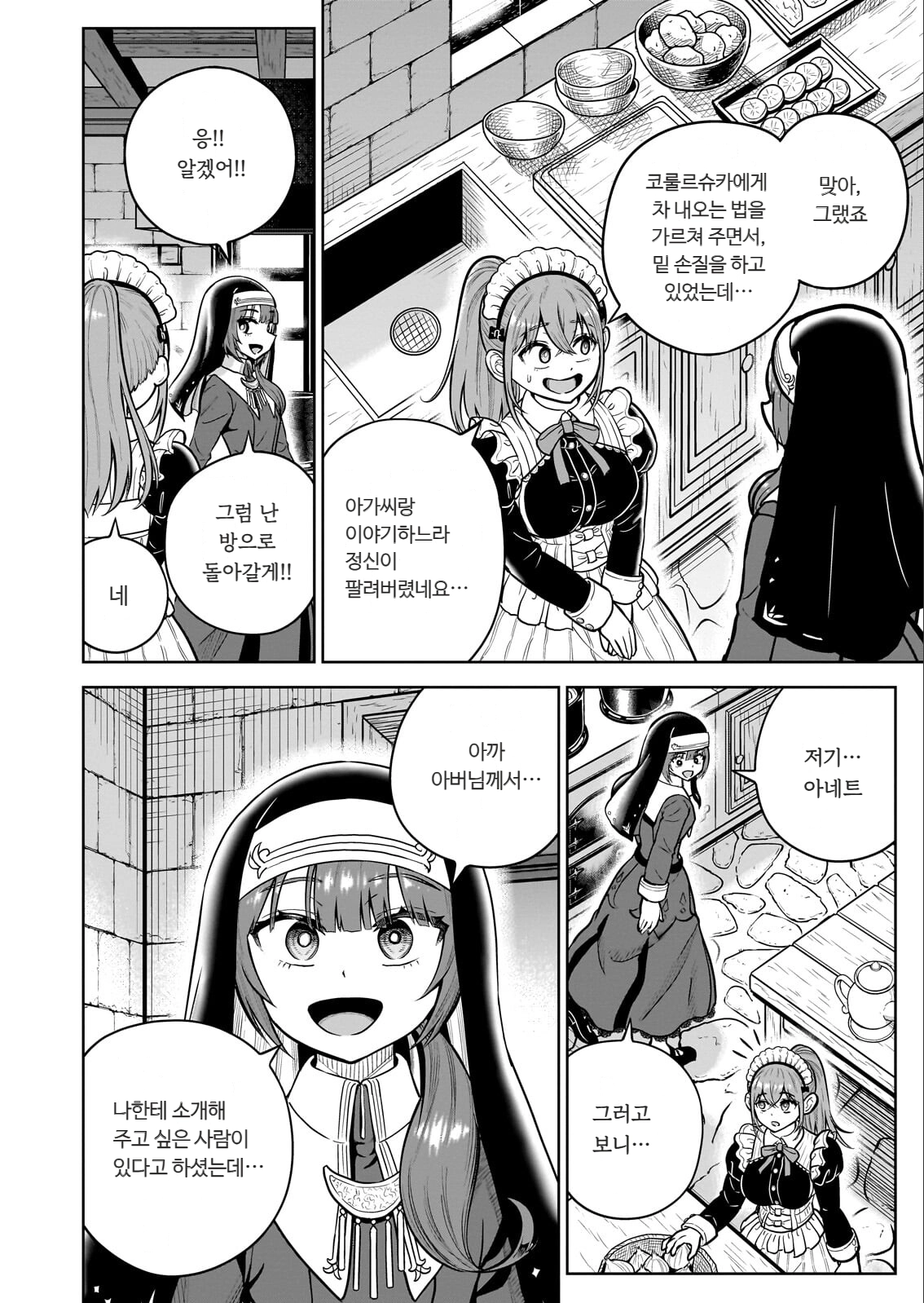 ㅆㄷ) 익숙한 쓰레기 맛 미소녀 전생 (5) manhwa · 43번째 이미지
