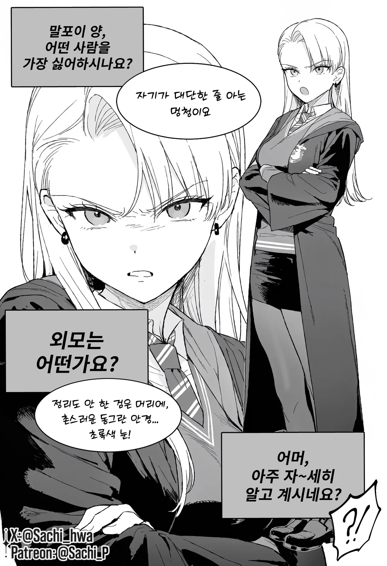 ㅆㄷ) TS 말포이 만화는 이 집이 맛집인 듯 · 29번째 이미지