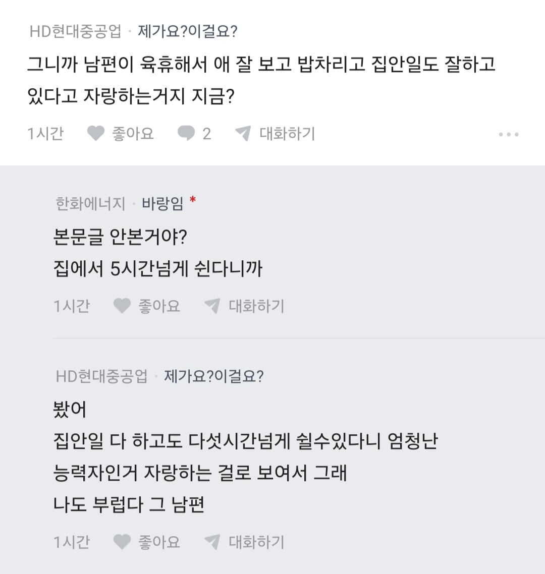 전업주부 남편이 집안일 너무 쉽게 해서 짜증난다는 블라인 · 7번째 이미지