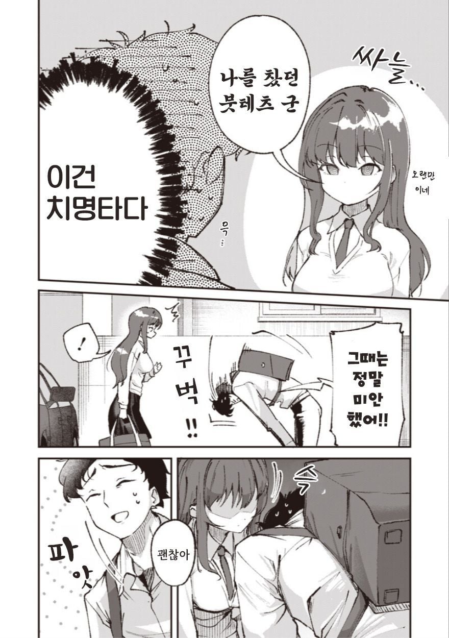 초딩때 찼던 여자애 만화 manhwa · 14번째 이미지