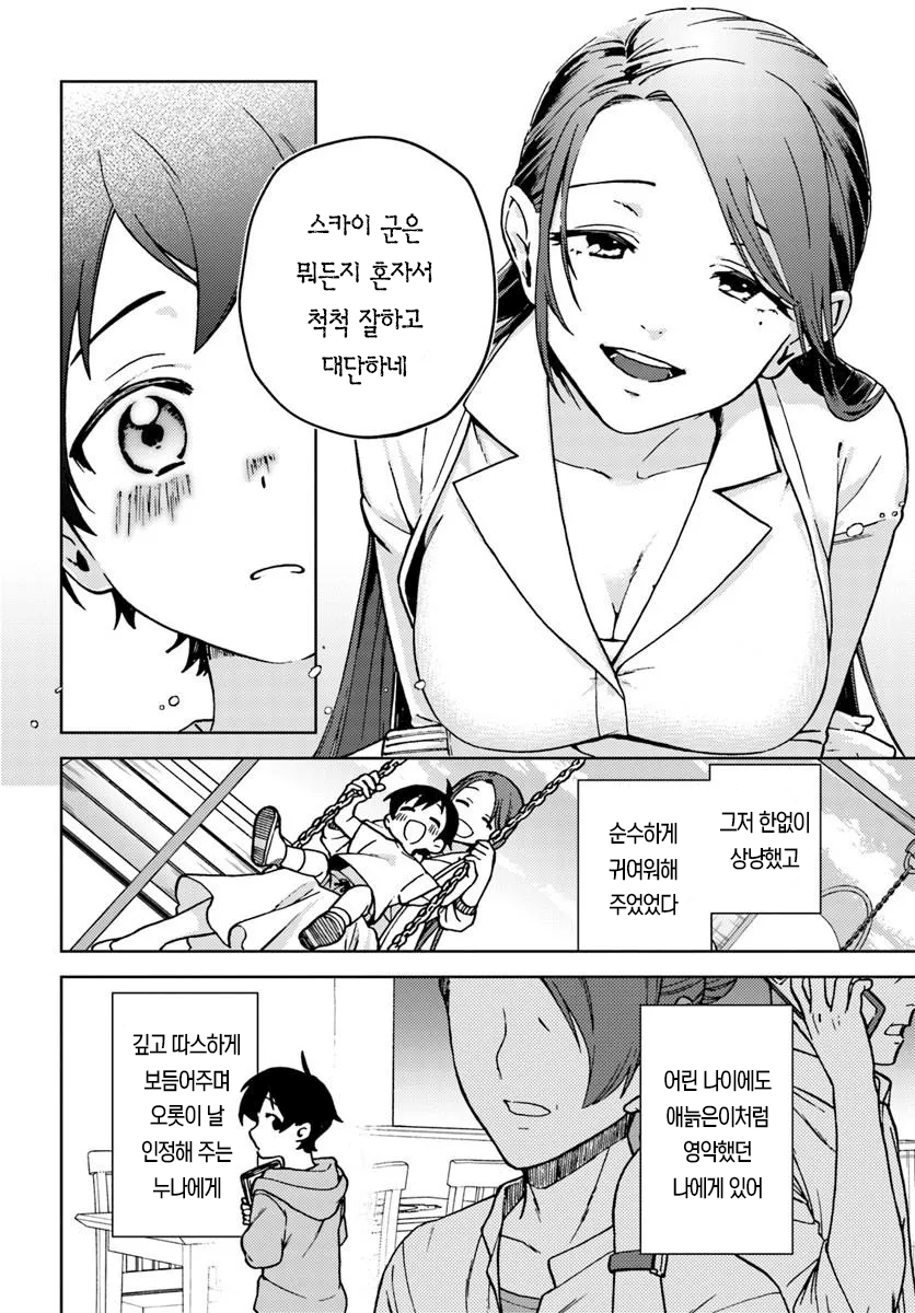 누나사랑꾼 누나성벽 남고딩 만화 · 7번째 이미지